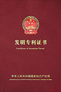 شهادة براءة الإختراع